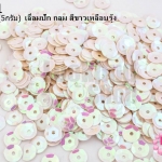 เลื่อมปัก กลม สีขาวเหลือบรุ้ง 6มิล(5กรัม)