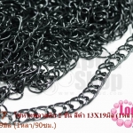โซ่ห่วงพลาสติก 2 ชั้น สีดำ 13X19มิล (1หลา/90ซม.)