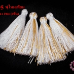 พู่ไหมเทียม สีขาวแซมทอง 4 ซม. (4ชิ้น)