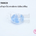 ลูกปัดแก้วมูราโน่ ทรงล้อรถ 12มิล (1ชิ้น)