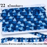 พู่ไหมเส้นยาว พู่สีกรม-น้ำเงินอ่อน-ฟ้าคราม แถบสีกรม กว้าง 1.5ซม (1หลา/90ซม)