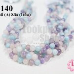 หินสามสี (A) 8มิล (1เส้น)