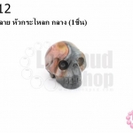 หินอาเกตลาย หัวกระโหลก กลาง (1ชิ้น)