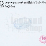 เพชรพญานาคหรือมณีใต้น้ำ ไม่มีรู รีหลังเต๋า สีขาว 18X25มิล(1ชิ้น)