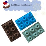 พิมพ์ซิลิโคน 6 ช่องคละสี (เลือกแบบ)