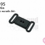 ตะขอเกี่ยว พลาสติก สีดำ 16X29มิล(1ชิ้น)