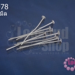 ตะปูตัว T หัวแบน เงินแท้ 2X20มิล (10ชิ้น)