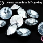 เพชรแต่ง กลม สีขาว ไม่มีรู 16มิล(10ชิ้น)