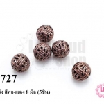 บอลโปร่ง สีทองแดง 8 มิล (5ชิ้น)