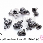 หมุดติดเสื้อ รูปหัวกระโหลก สีรมดำ 11x12มิล (5ชุด)