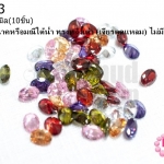 เพชรพญานาคหรือมณีใต้น้ำ ทรงหลังเต๋า (เจียรตูดแหลม) ไม่มีรู คละสี 6X8มิล(10ชิ้น)