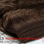 พู่ไหมเทียม เส้นยาว สีน้ำตาลเข้ม กว้าง 25 ซม.(1หลา/90ซม)