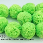 ปอมปอมไหมพรม สีเขียวตองอ่อน #38 5ซม. (10 ลูก)