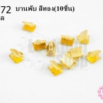 บานพับ สีทอง 6X8มิล(10ชิ้น)
