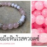 อยากทำ #สร้อยข้อมือหินโรสควอตซ์ แต่ไม่รู้จะซื้ออุปกรณ์แบบไหนดี