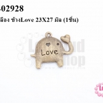 จี้ทองเหลือง ช้างLove 23X27 มิล (10ชิ้น)