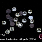 เพชรแต่ง กลม สีเหลืองอ่อน ไม่มีรู 6มิล (20ชิ้น)