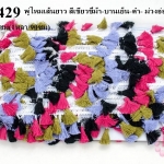 พู่ไหมเส้นยาว สีเขียวขี้ม้า-บานเย็น-ดำ- ม่วงอ่อน แถบสีขาว กว้าง 3.5ซม(1หลา/90ซม)