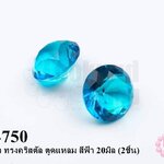 ลูกแก้ว ทรงคริสตัล ตูดแหลม สีฟ้า 20มิล (2ชิ้น)