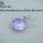 จี้หินมณีใต้น้ำ(เพชรพญานาค) ถุงใส่เงิน สีม่วงอ่อน 14X22มิล(1ชิ้น)
