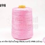 เชือกเทียน ตรากีตาร์(ม้วนใหญ่) สีชมพู เบอร์2 #908 (1ม้วน)