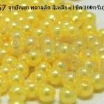 ลูกปัดมุก พลาสติก สีเหลือง 4มิล (1ขีด/100กรัม)