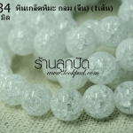 หินเกล็ดหิมะ กลม 12 มิล (จีน) (1เส้น)