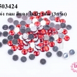 เพชรแต่ง กลม สีแดง ไม่มีรู 6มิล (3กรัม)