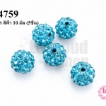 บอลเพชร สีฟ้า 10 มิล (5ชิ้น)