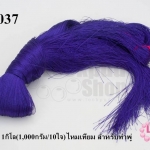 ไหมเทียม สำหรับทำพู่ สีม่วงเข้ม 1กิโล(1,000กรัม/10ใจ)