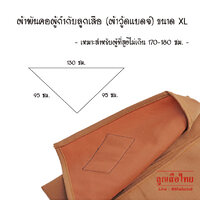 ผ้าพันคอผู้บังคับบัญชาวูดแบจด์อย่างดี ขนาด130 ซม. (ไซส์ XL )
