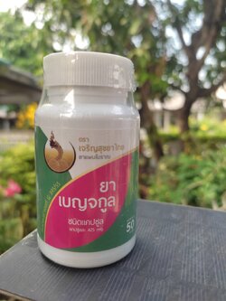 CPS CPSเบญจกูลชนิดแคปซูล 50 แคปซูล