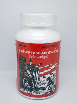 ประดงพระสังข์ทรงช้าง ชนิดแคปซูล 60 เม็ด