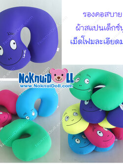 หมอนรองคอ ตัวยู เม็ดโฟม ผ้าสแปนเด็กซ์(Spandex) Lovely 14"x11"