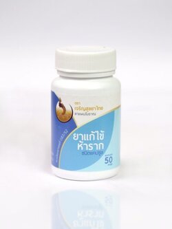 CPS CPSแก้ไข้ห้ารากชนิดแคปซูล ขวดละ 50 แคปซูล (500 มก.)