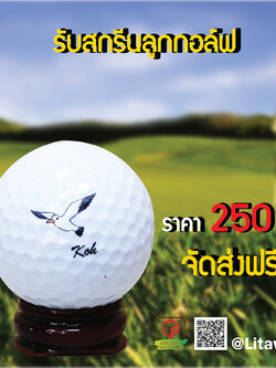 ลูกกอล์ฟสกรีนลาย