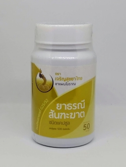 CPS CPSธรณีสันฑะฆาต ชนิดแคปซูล 50 แคปซูล