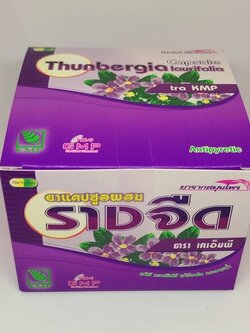 KMP (แก้วมังกร) แคปซูลผสมรางจืด ตราเคเอ็มพี