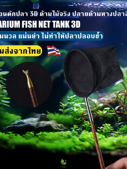 กระชอนตักปลาขนาดเล็ก ตาข่ายสีดำทรงกลม 3D Minimal Design ด้ามจับทำจากไม้จริง ปลายด้ามหางปลาสีทอง