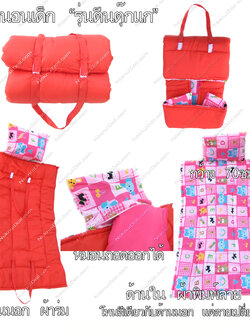 ที่นอนเด็กอนุบาล รุ่นสายกาว (ตีนตุ๊กแก)