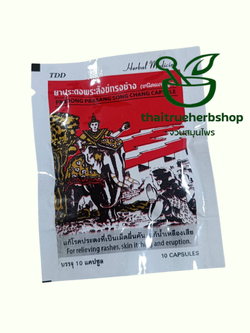 พระสังข์ทรงช้าง แคปซูลประดงพระสังข์ทรงช้างชนิดซอง 10 แคปซูล