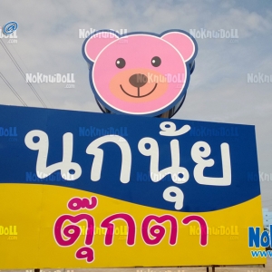 Noknuidoll Shop