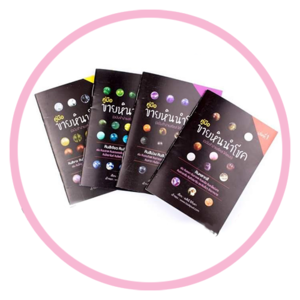 หนังสือร้อยลูกปัด