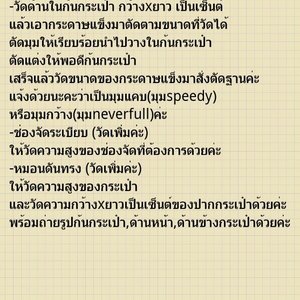วิธีวัดกระเป๋า
