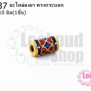 ตัวแต่งอะไหล่ลงยา