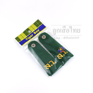 อินทธนู - ลส.วิสามัญ