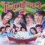 เบญจา คีตา ความรัก