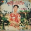 LP จิตติมา เจือใจ - หญิงใจซื่่อ ปก VG++ แผ่น VG++