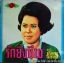 มันทนา โมรากุล ชุด รักยิ่งชีพ ปก VG++แผ่น VG++