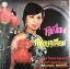 LP ดาวใจ ไพจิตร + วัชราภรณ์ สุขสวัสดิ์ - จดหมายฉบับสุดท้าย , ไร้เพื่อน ปกVG++ แผ่น VG++